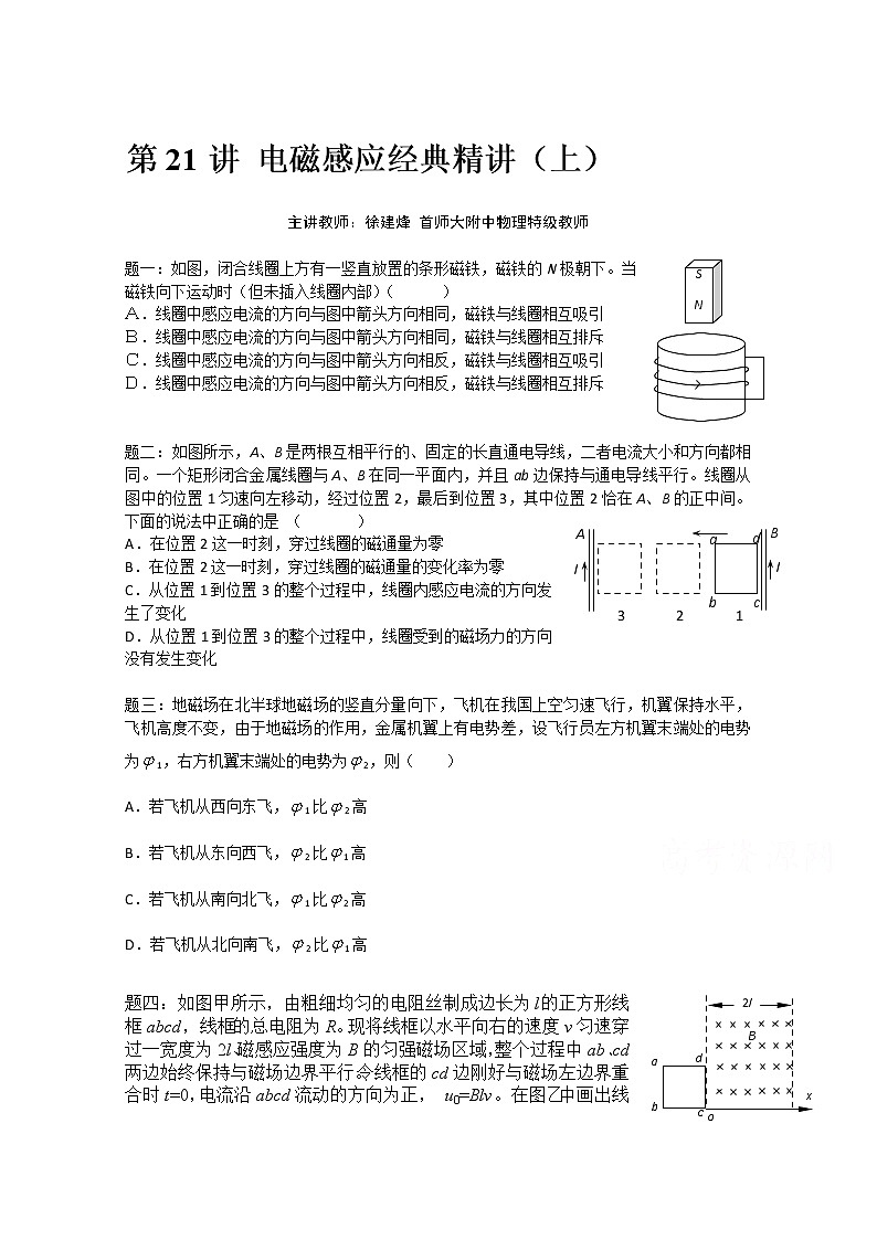 高考物理一轮复习：第21讲 电磁感应（上）（人教版） word版含解析 试卷01