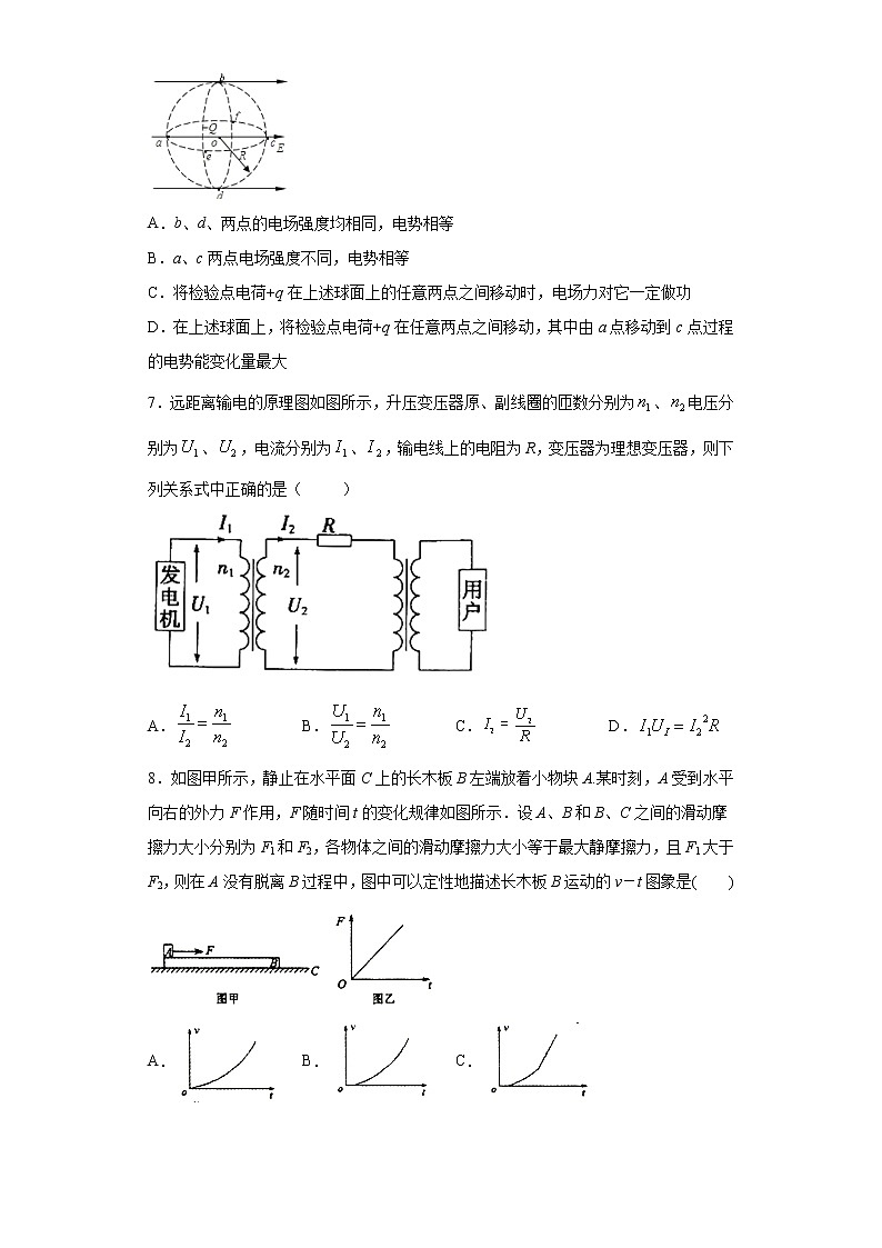 2021届山东省省高三高考物理临考练习三第3页