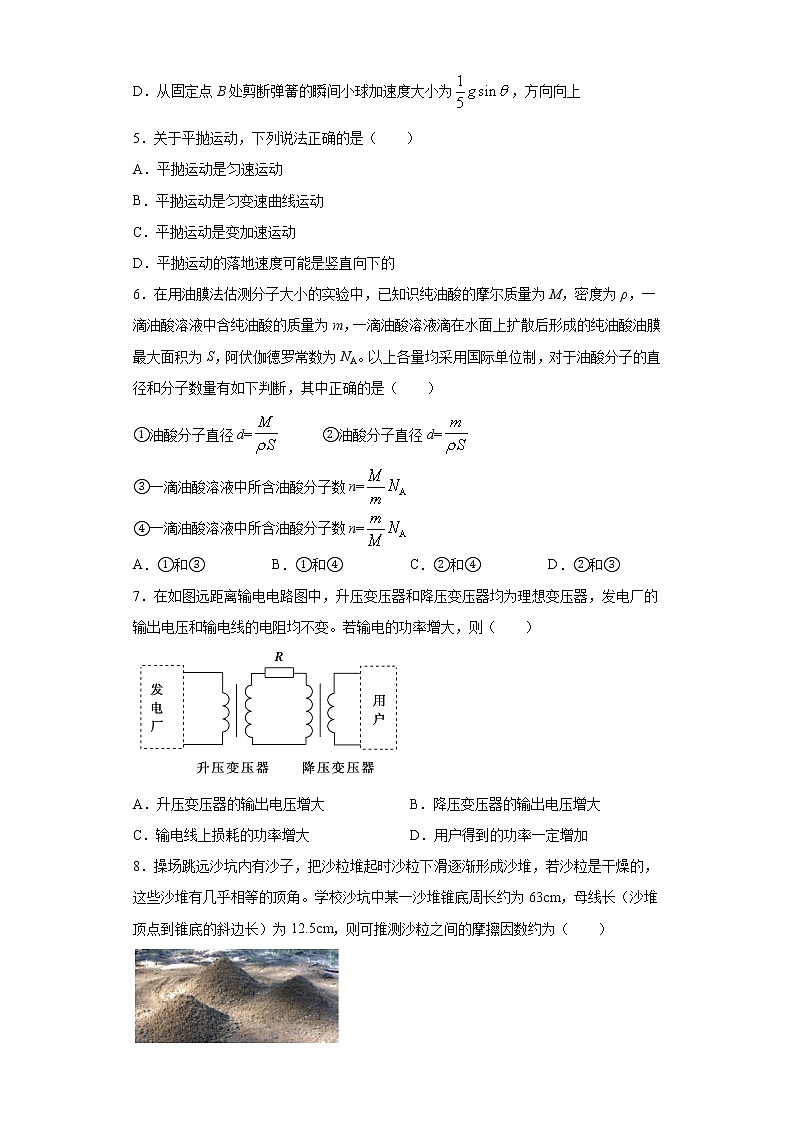 2021届江苏省高三高考物理临考练习四第3页