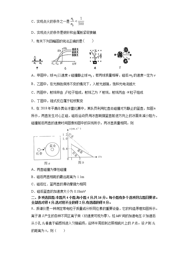2021届山东省省高三高考物理临考练习四第3页