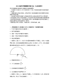 2021届江苏省高三高考物理临考练习五