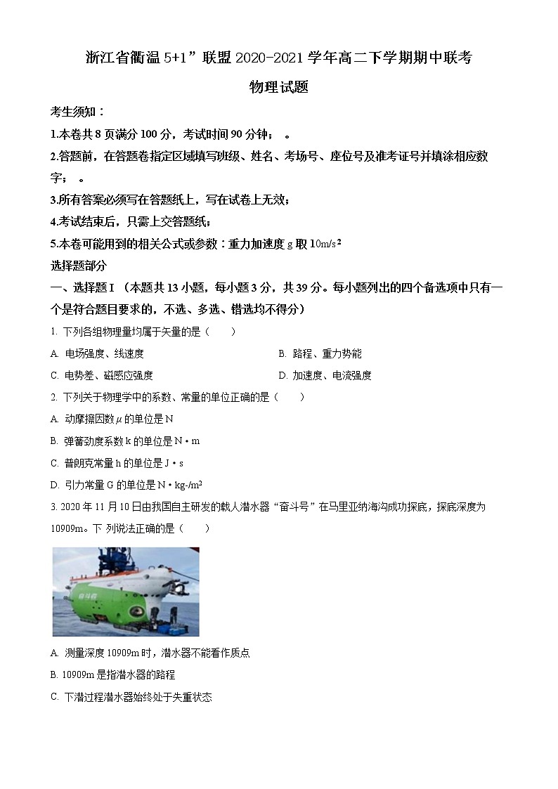 2020-2021学年浙江省衢温5 1”联盟高二下学期期中联考物理试题 word版01
