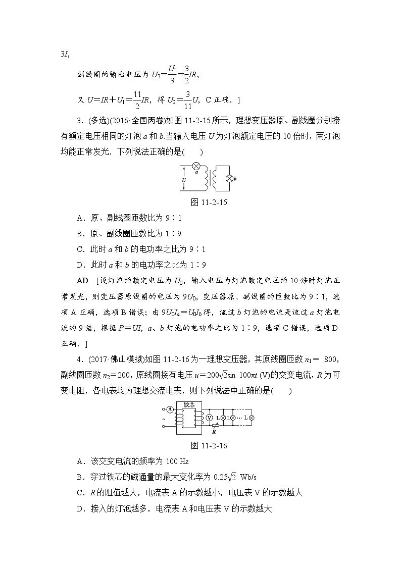 高考物理一轮复习 第11章 第2节 课时提能练32　变压器　电能的输送02