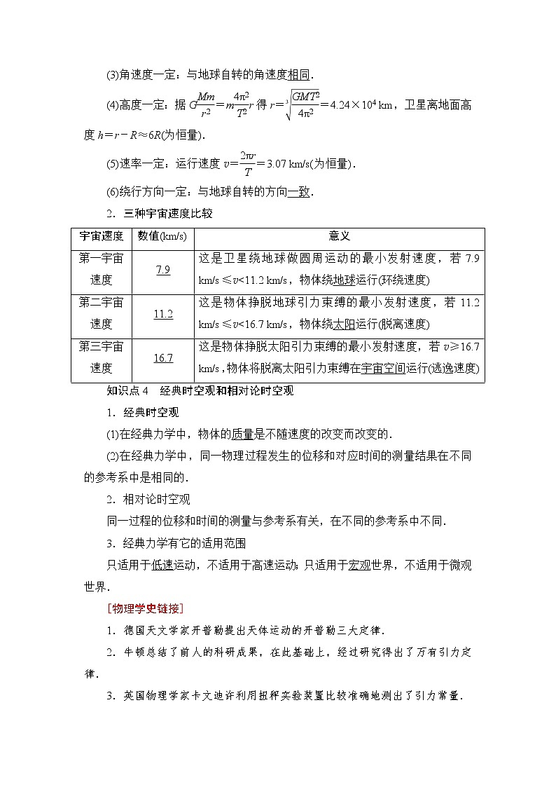 高考物理一轮复习 第4章 第4节　万有引力与航天 试卷02
