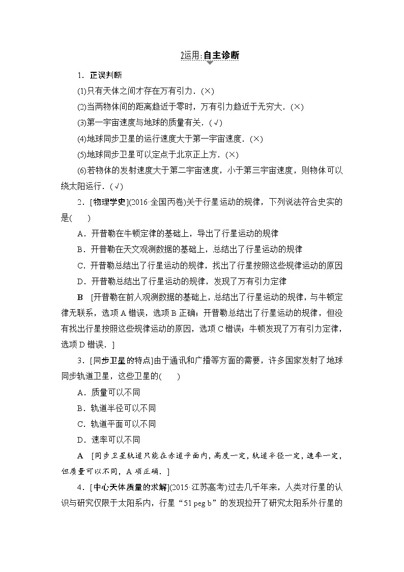 高考物理一轮复习 第4章 第4节　万有引力与航天 试卷03