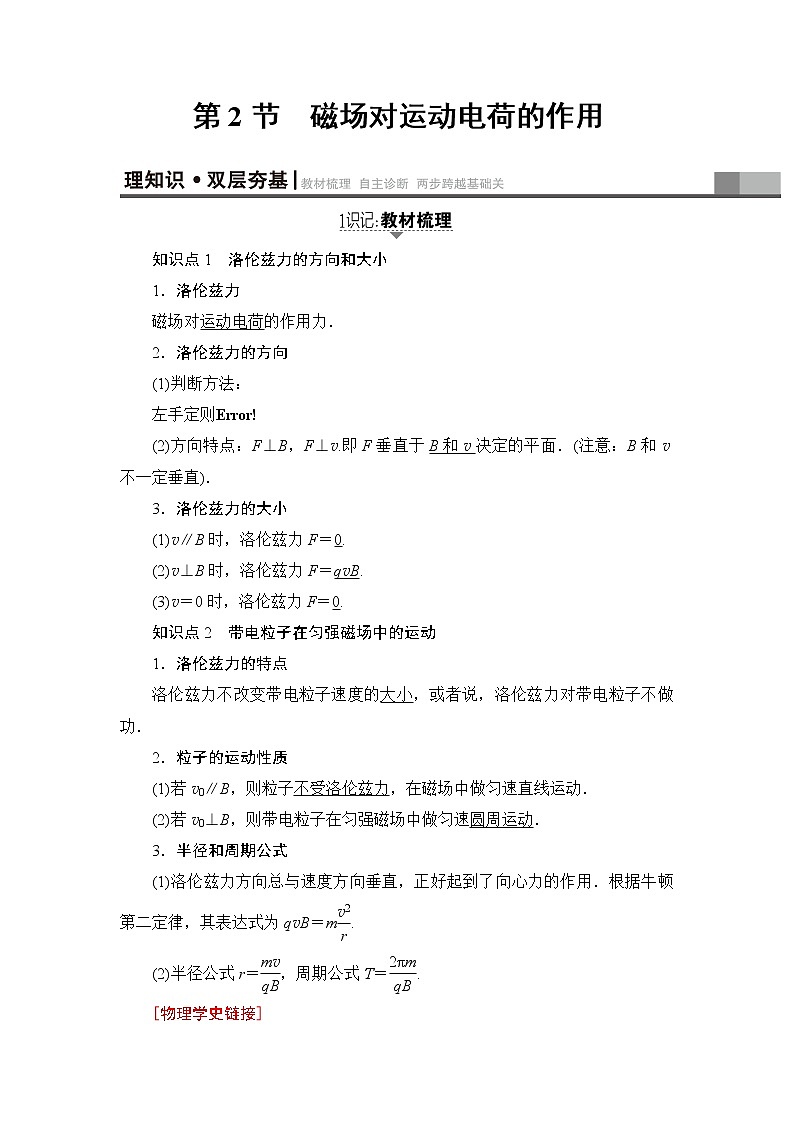 高考物理一轮复习 第9章 第2节　磁场对运动电荷的作用第1页