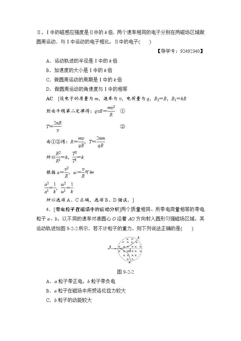 高考物理一轮复习 第9章 第2节　磁场对运动电荷的作用第3页