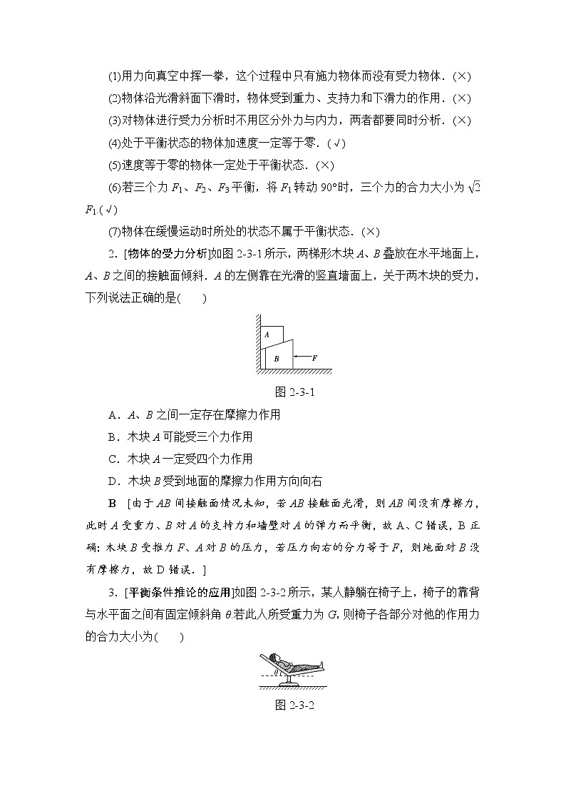 高考物理一轮复习 第2章 第3节　受力分析　共点力的平衡第2页