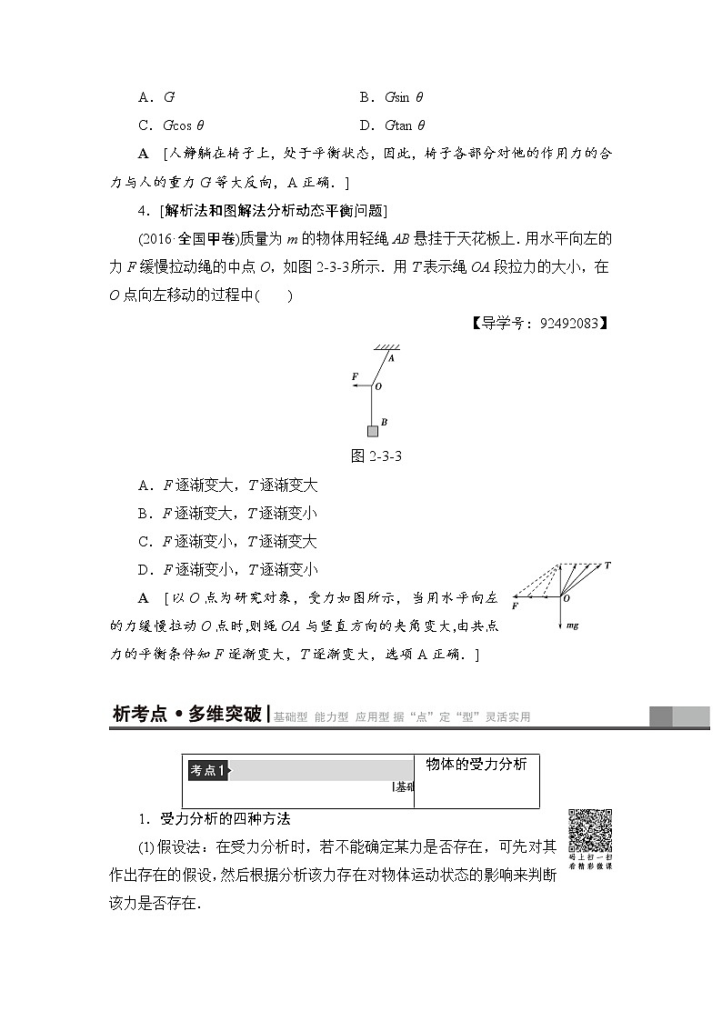 高考物理一轮复习 第2章 第3节　受力分析　共点力的平衡第3页