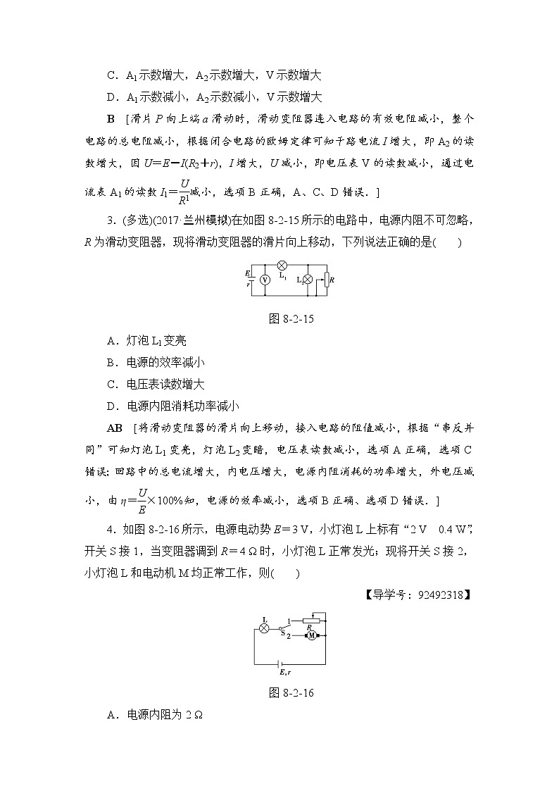 高考物理一轮复习 第8章 第2节 课时提能练24　电路　电路的基本规律02