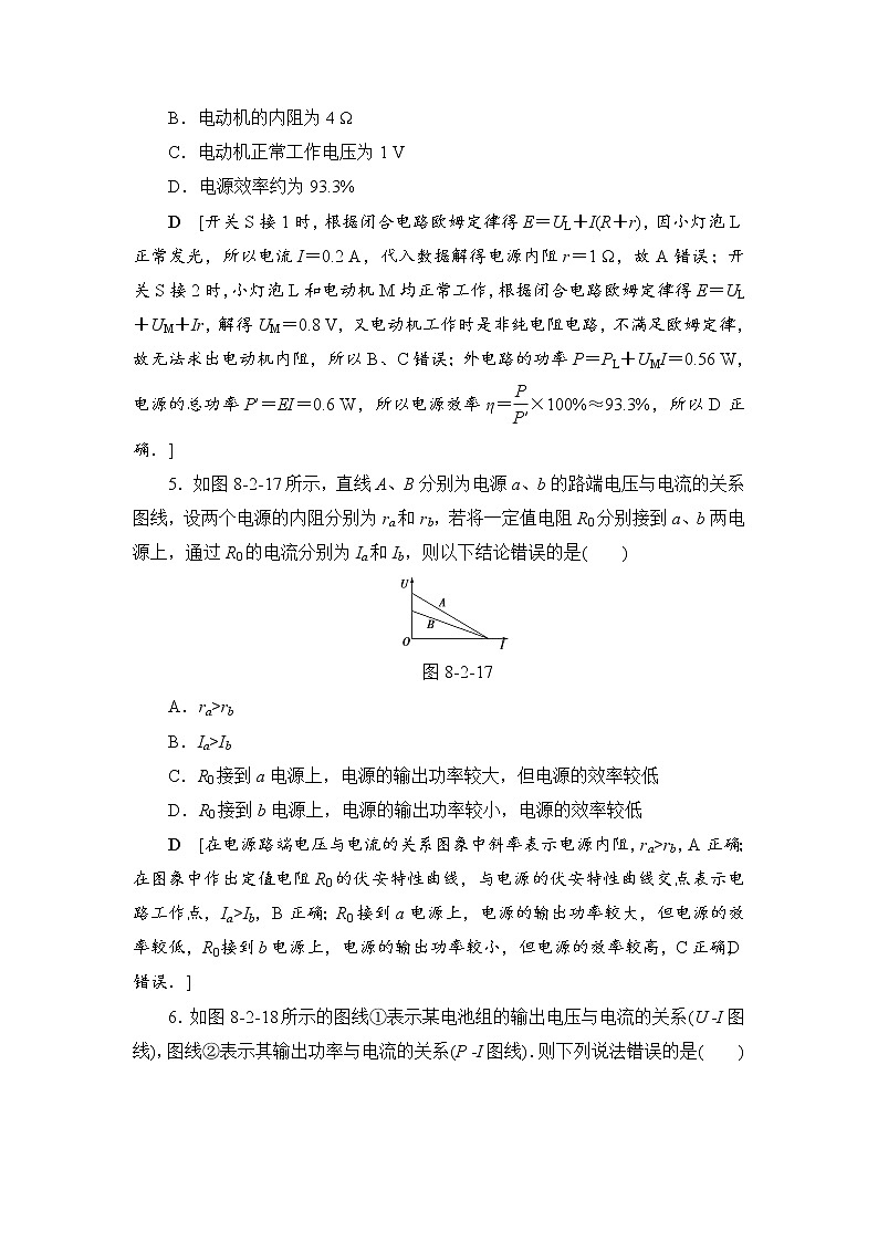 高考物理一轮复习 第8章 第2节 课时提能练24　电路　电路的基本规律03