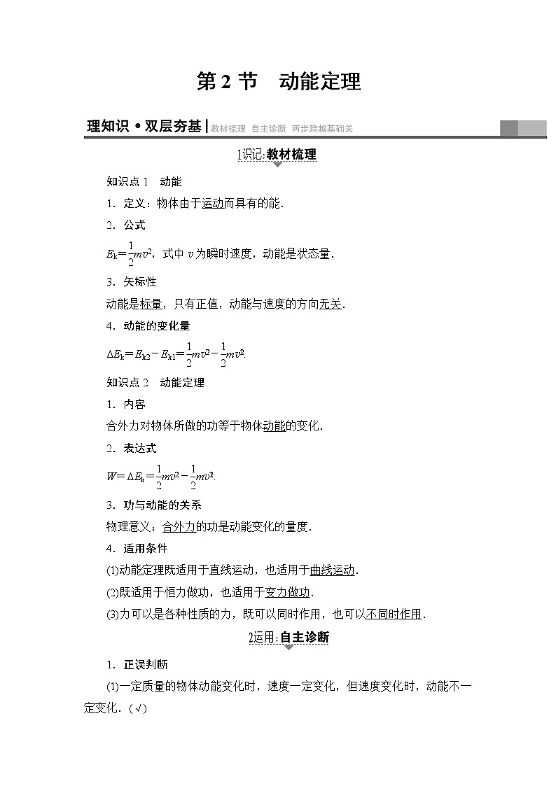 高考物理一轮复习 第5章 第2节　动能定理第1页