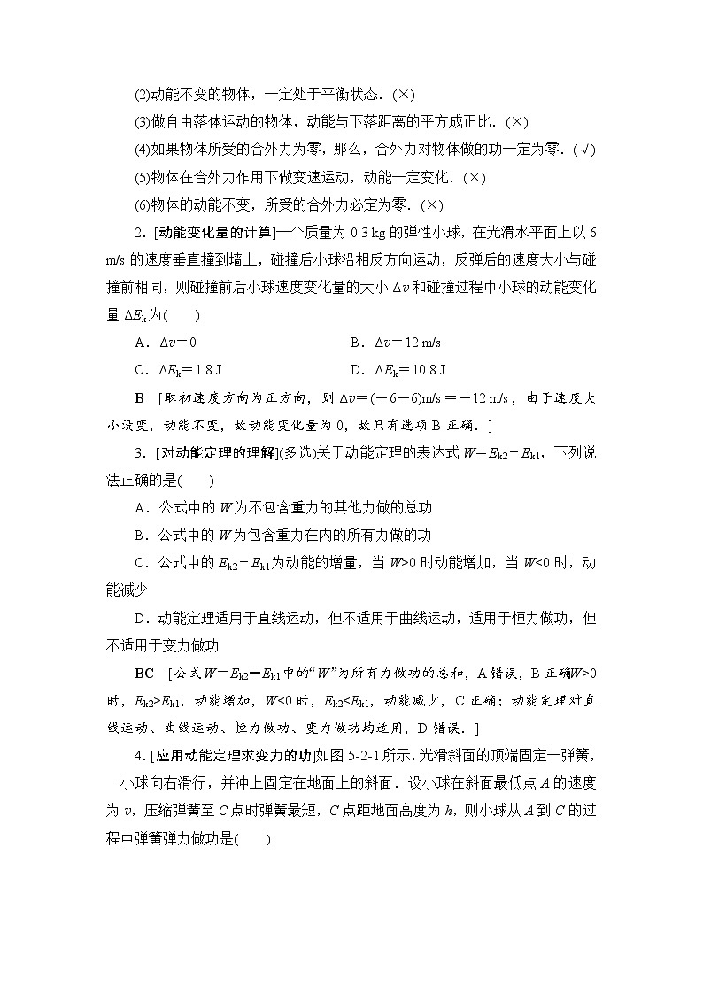 高考物理一轮复习 第5章 第2节　动能定理第2页