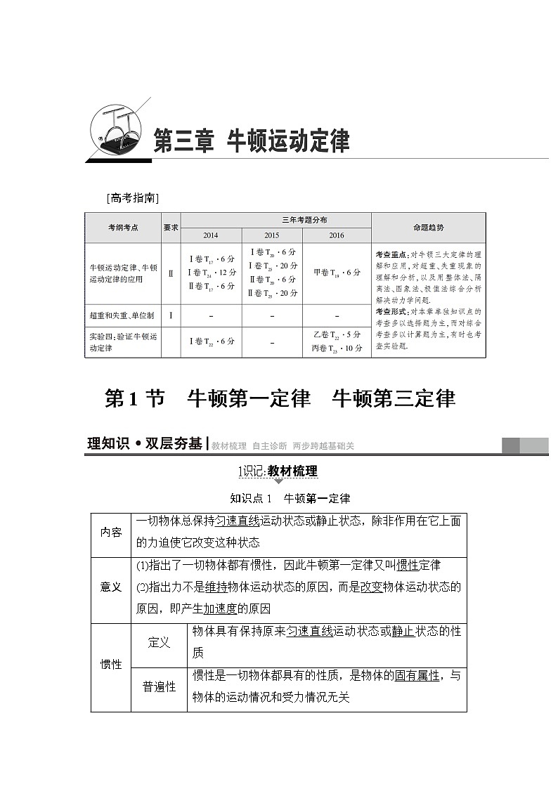 高考物理一轮复习 第3章 第1节　牛顿第一定律　牛顿第三定律 试卷01