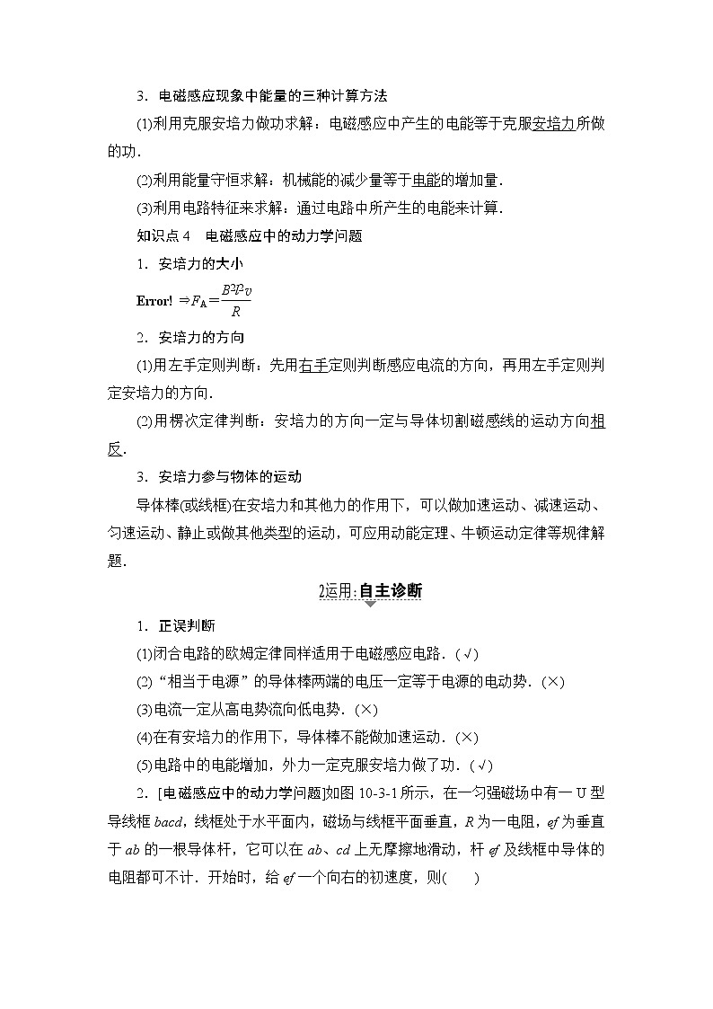 高考物理一轮复习 第10章 第3节　电磁感应定律的综合应用 试卷02