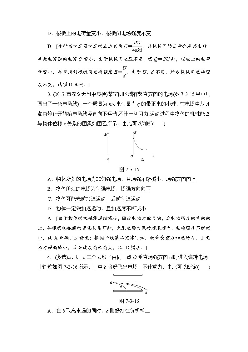 高考物理一轮复习 第7章 第3节 课时提能练22　电容器　带电粒子在电场中的运动02