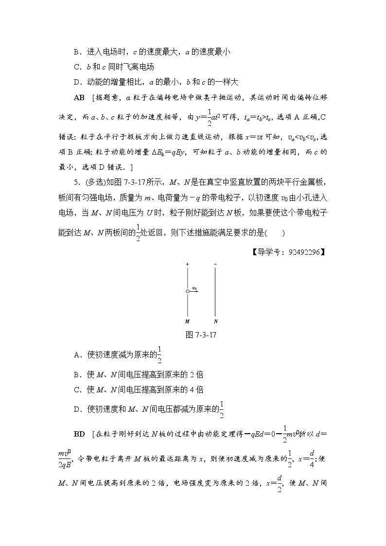 高考物理一轮复习 第7章 第3节 课时提能练22　电容器　带电粒子在电场中的运动03