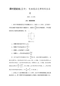 高考物理一轮复习 第10章 第3节 课时提能练30　电磁感应定律的综合应用