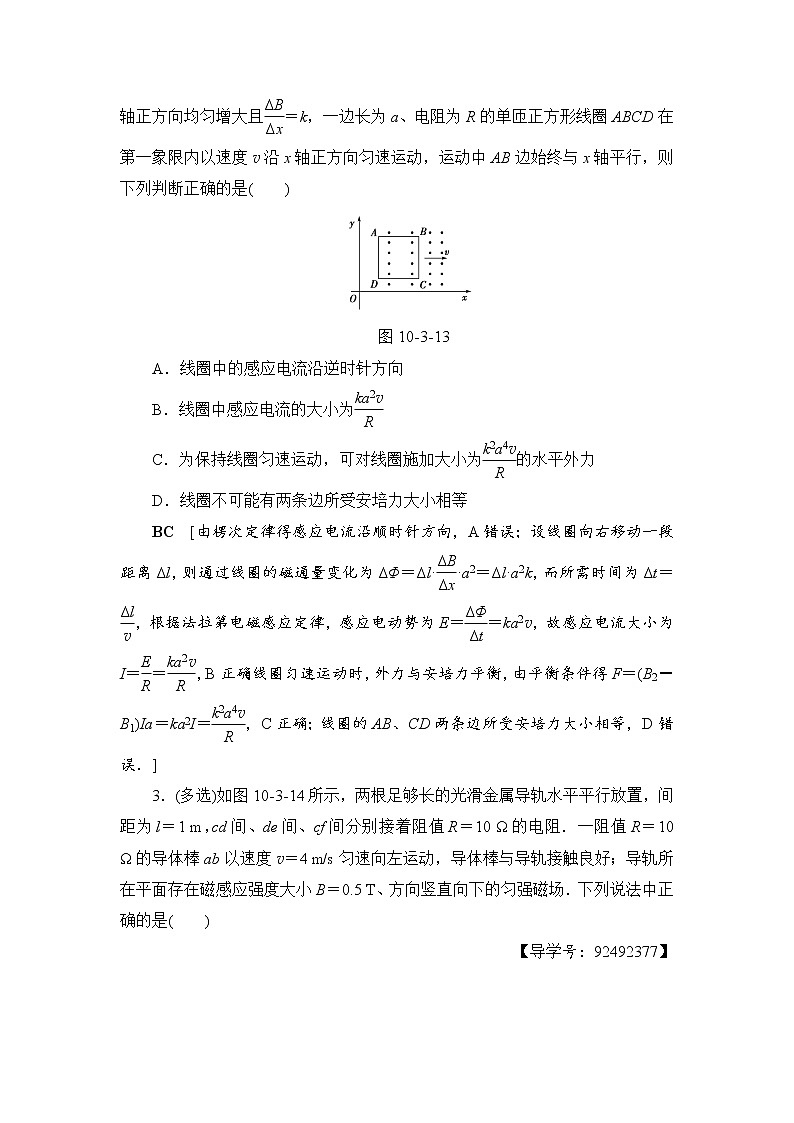 高考物理一轮复习 第10章 第3节 课时提能练30　电磁感应定律的综合应用02