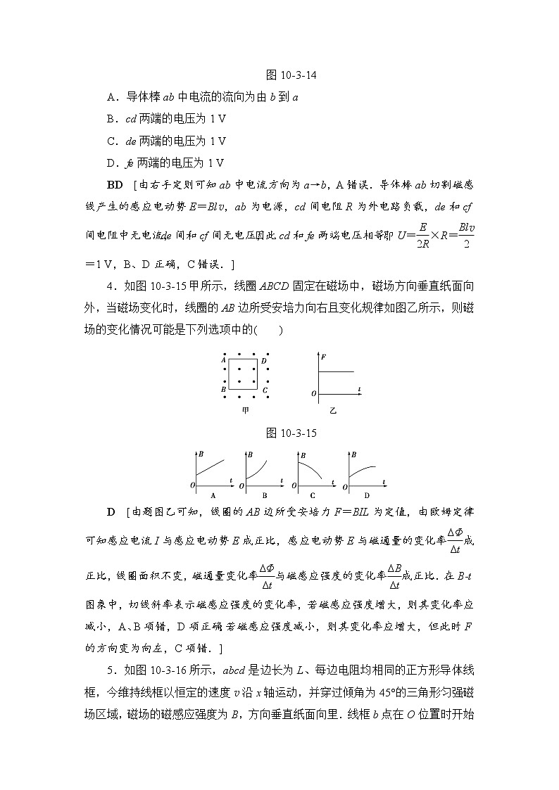 高考物理一轮复习 第10章 第3节 课时提能练30　电磁感应定律的综合应用03