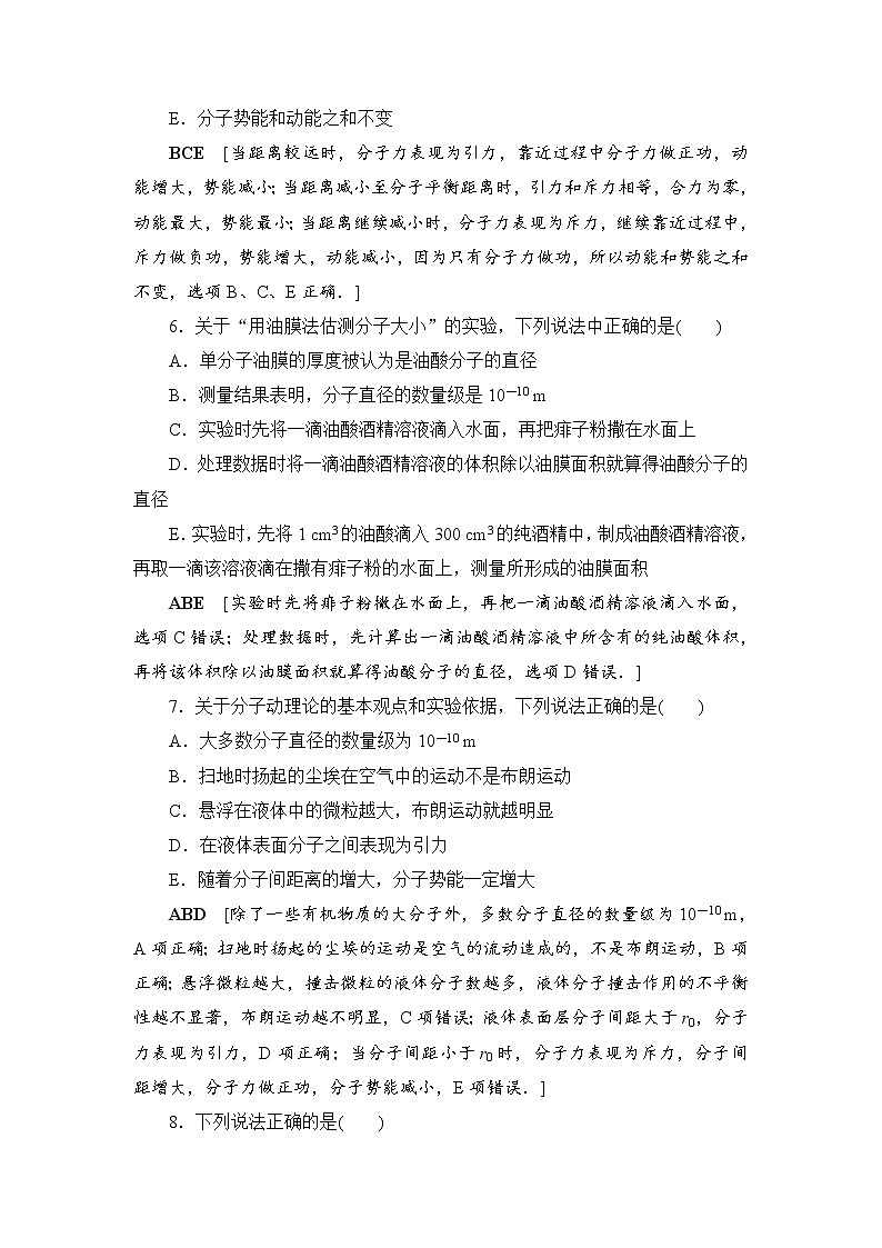 高考物理一轮复习 第13章 第1节 课时提能练35　分子动理论　内能03