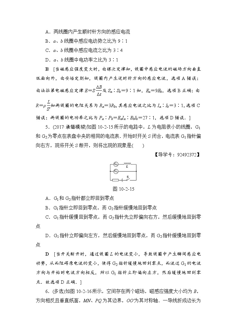 高考物理一轮复习 第10章 第2节 课时提能练29　法拉第电磁感应定律　自感和涡流第3页