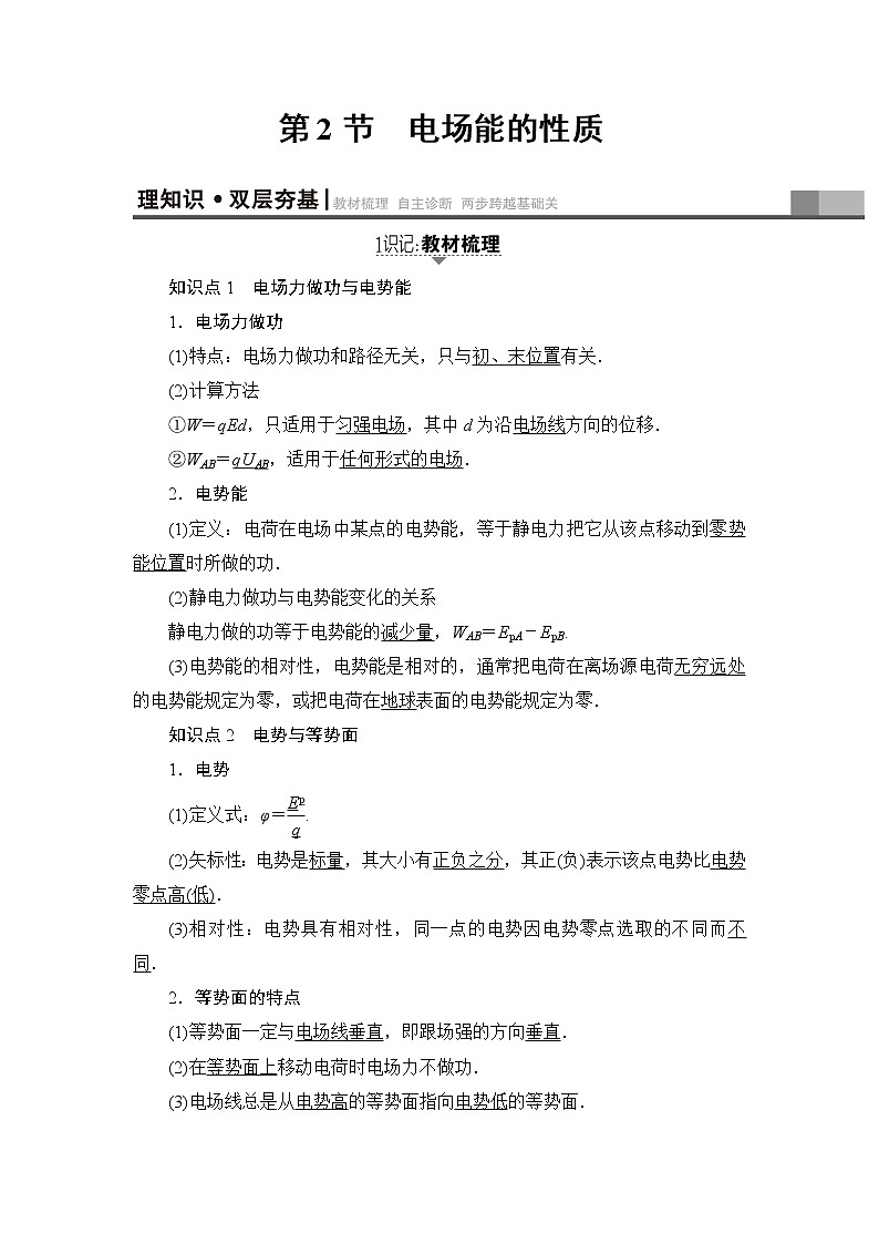 高考物理一轮复习 第7章 第2节　电场能的性质第1页