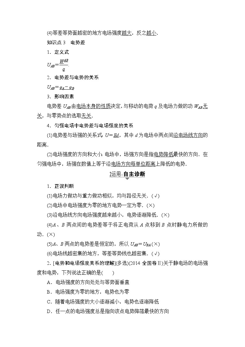 高考物理一轮复习 第7章 第2节　电场能的性质第2页