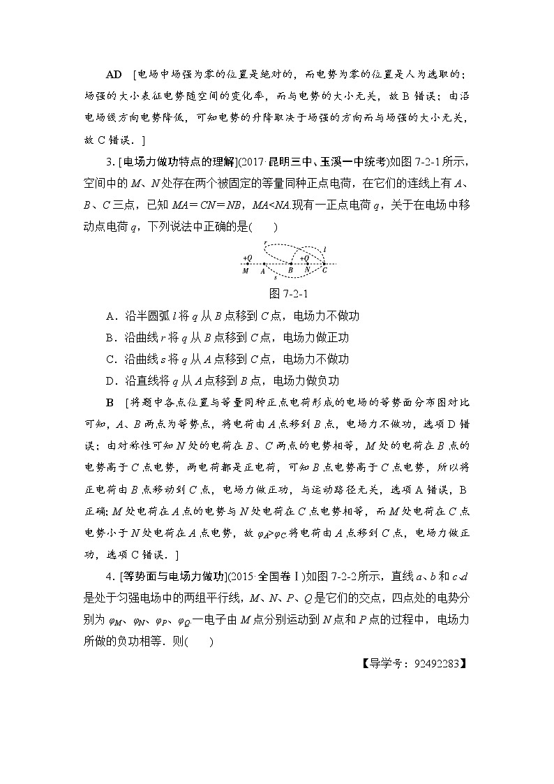 高考物理一轮复习 第7章 第2节　电场能的性质第3页