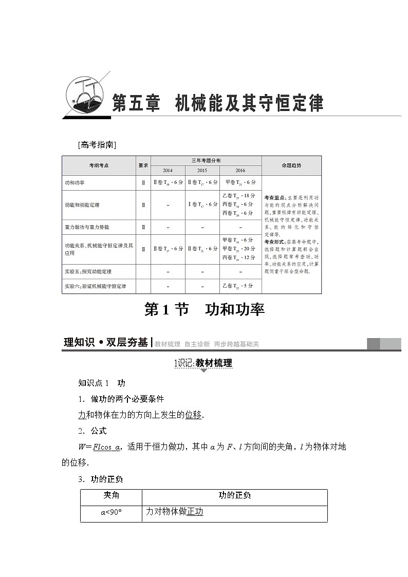 高考物理一轮复习 第5章 第1节　功和功率 试卷01