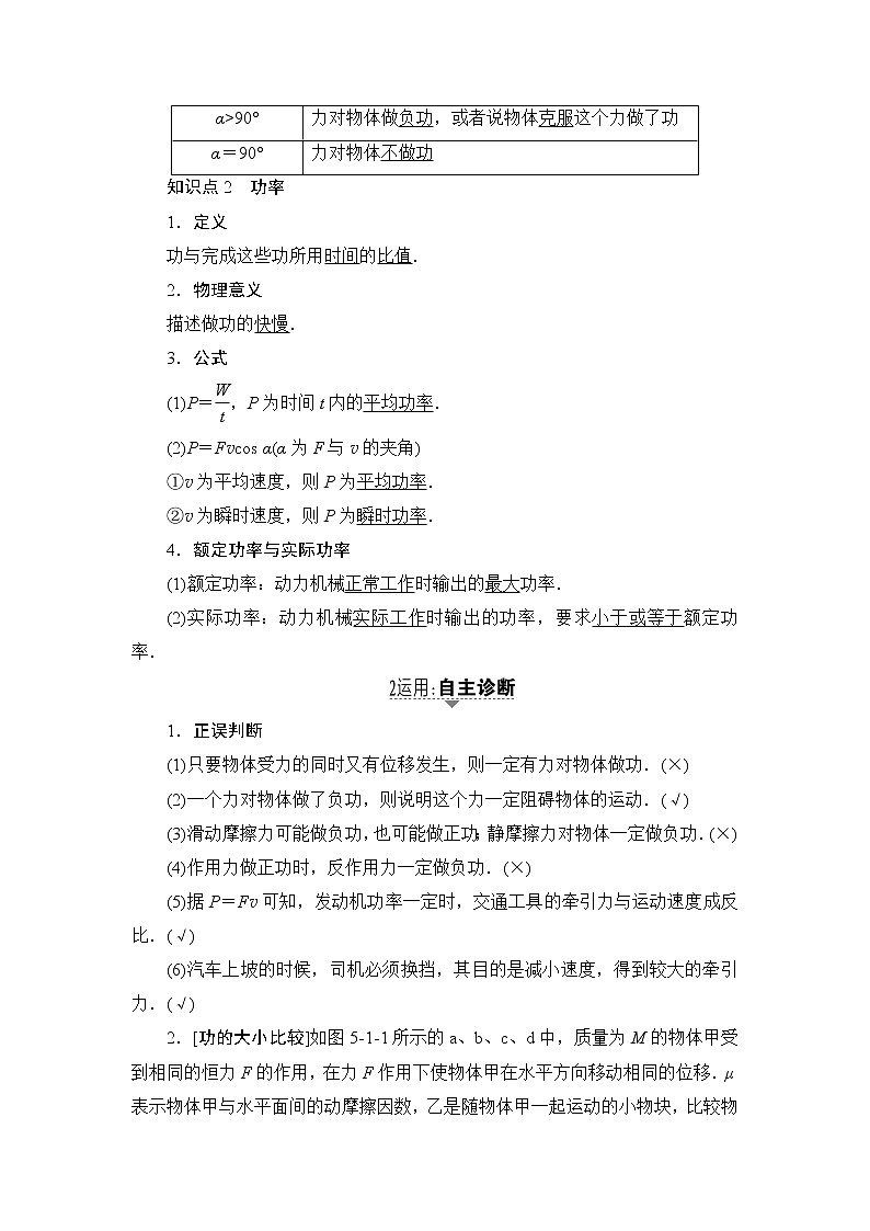 高考物理一轮复习 第5章 第1节　功和功率 试卷02