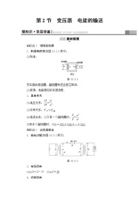 高考物理一轮复习 第11章 第2节　变压器　电能的输送