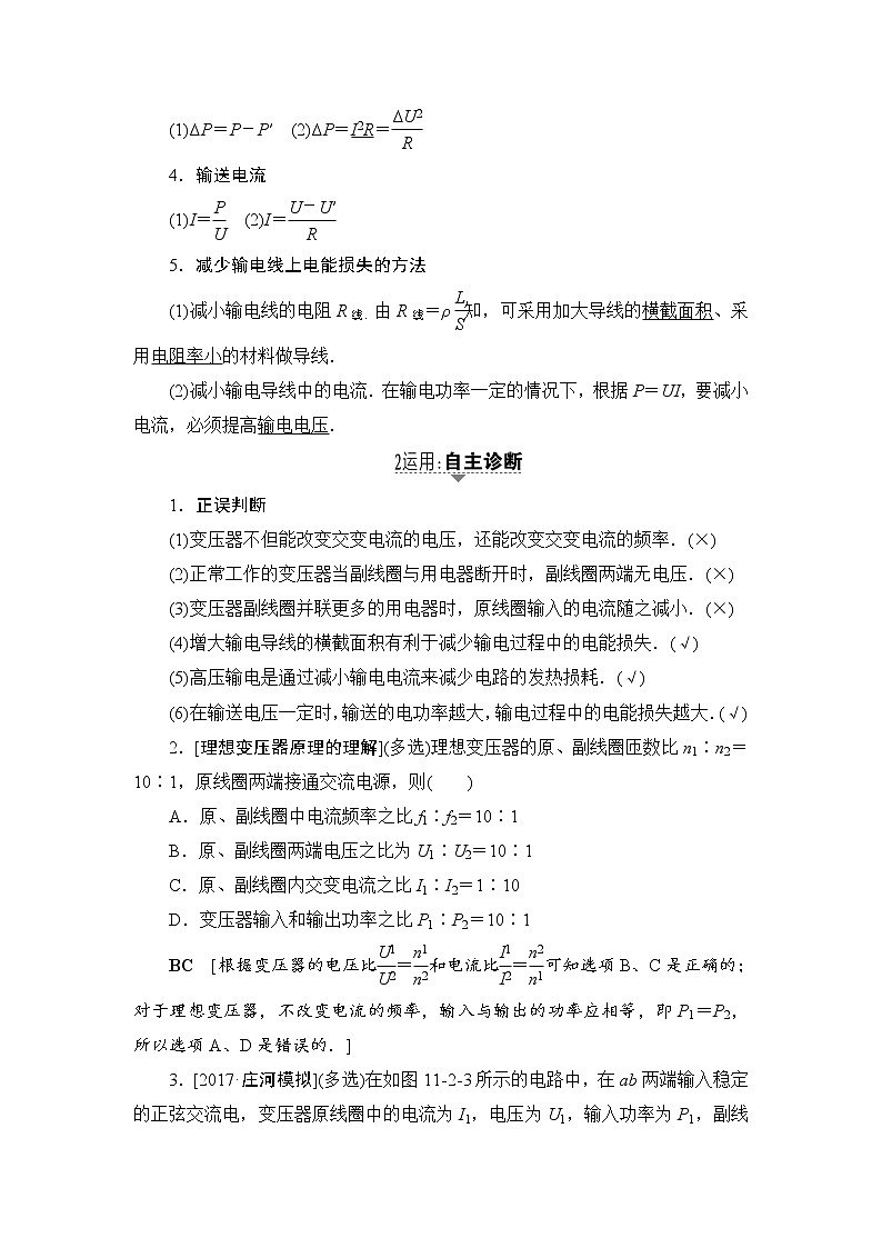 高考物理一轮复习 第11章 第2节　变压器　电能的输送 试卷02