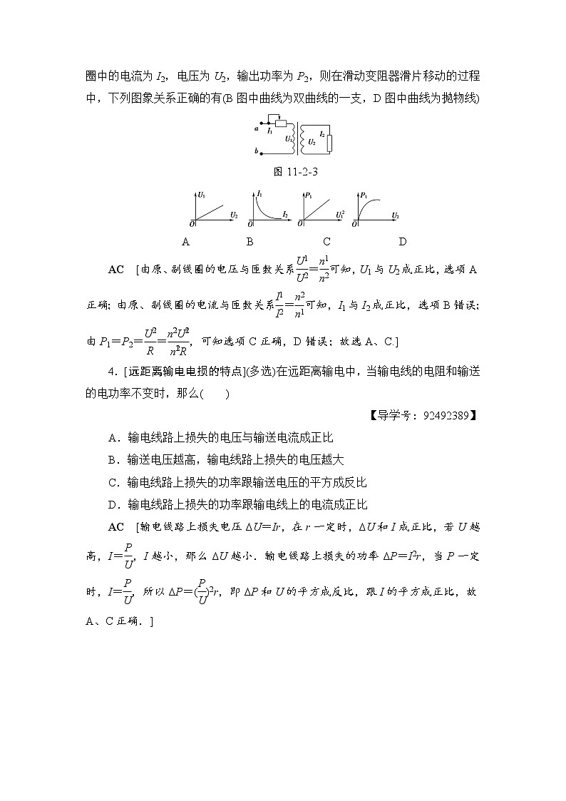 高考物理一轮复习 第11章 第2节　变压器　电能的输送 试卷03