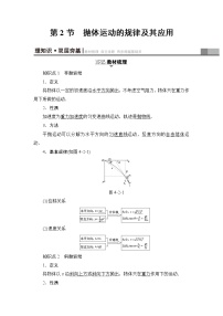 高考物理一轮复习 第4章 第2节　抛体运动的规律及其应用