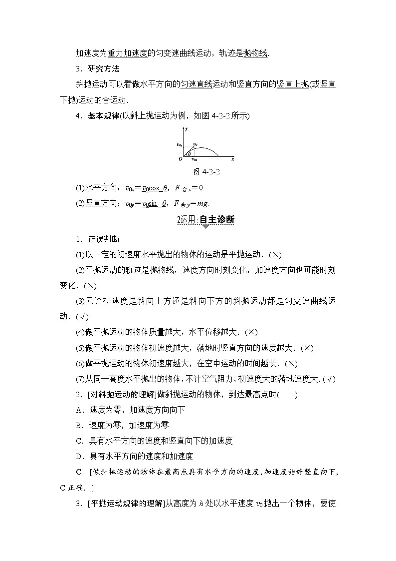 高考物理一轮复习 第4章 第2节　抛体运动的规律及其应用第2页