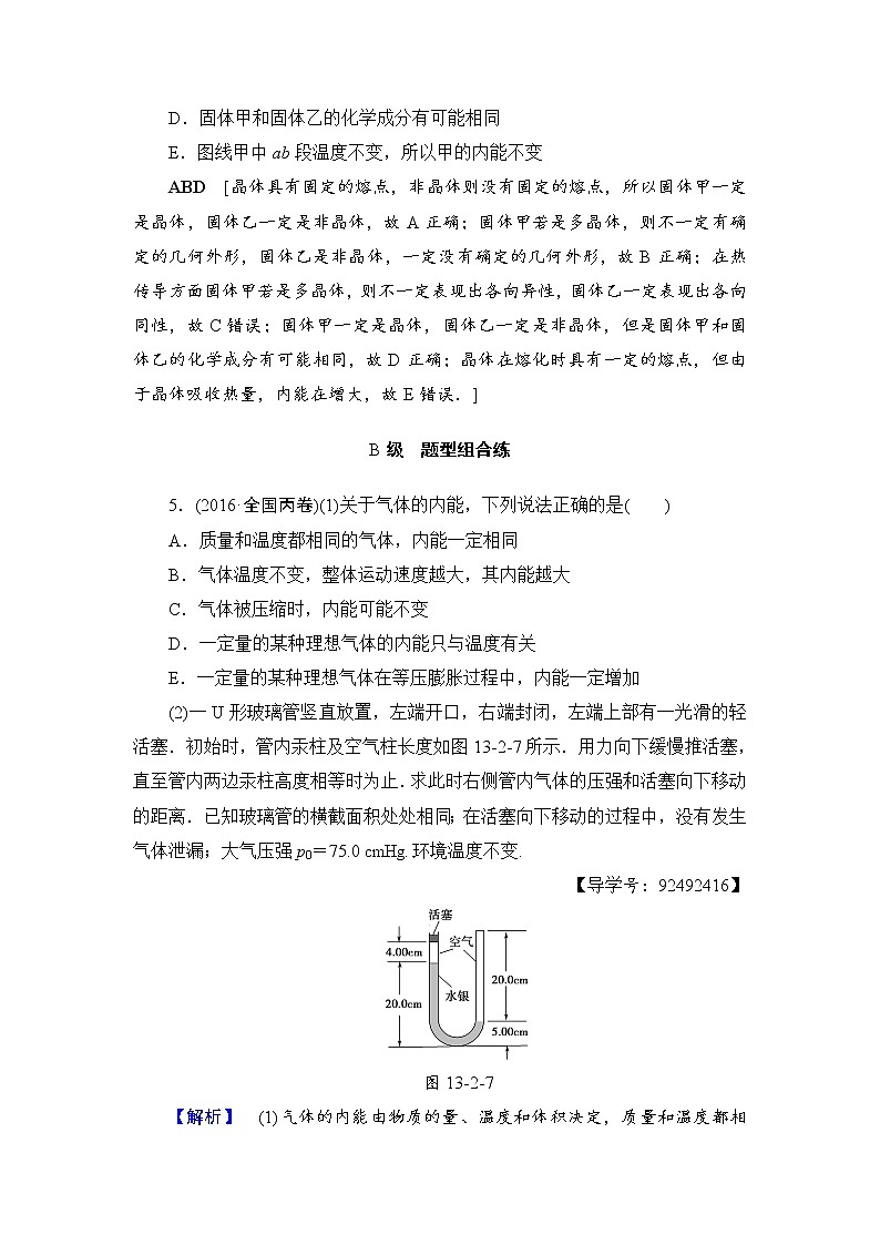高考物理一轮复习 第13章 第2节 课时提能练36　固体、液体和气体03