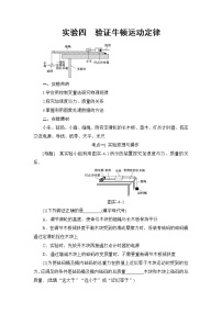 高考物理一轮复习 第3章 实验4　验证牛顿运动定律