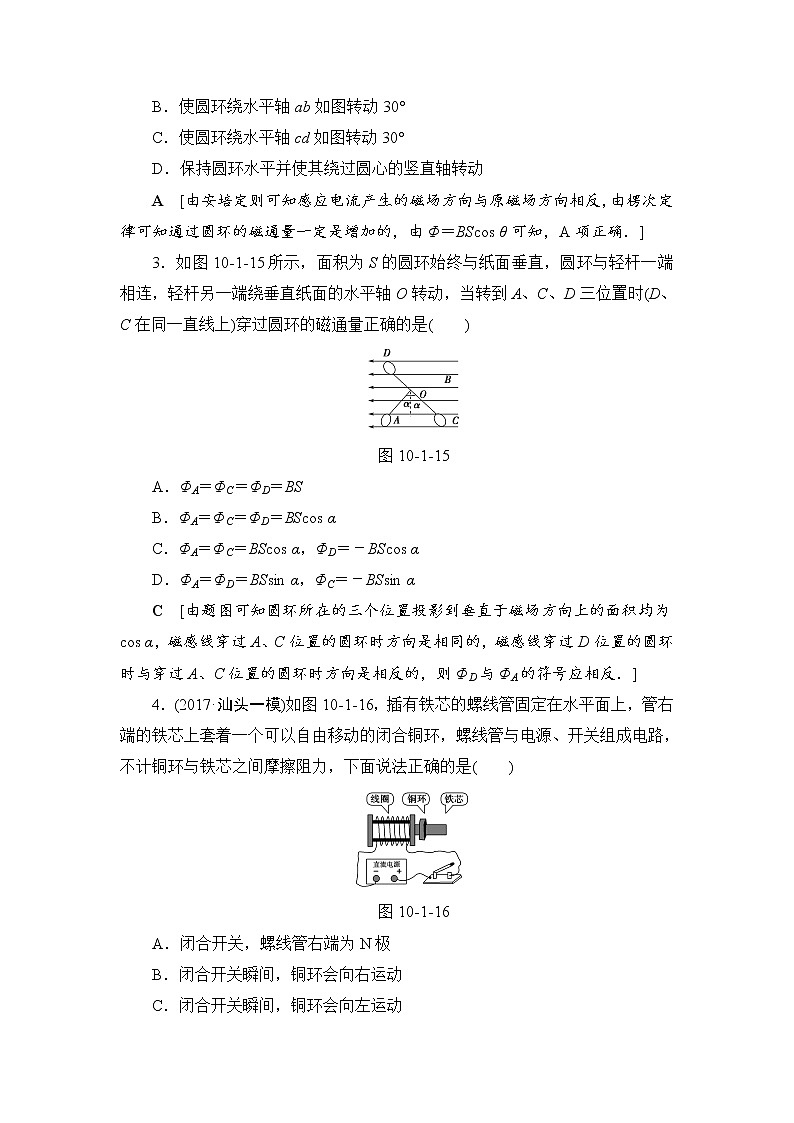 高考物理一轮复习 第10章 第1节 课时提能练28　电磁感应现象　楞次定律第2页