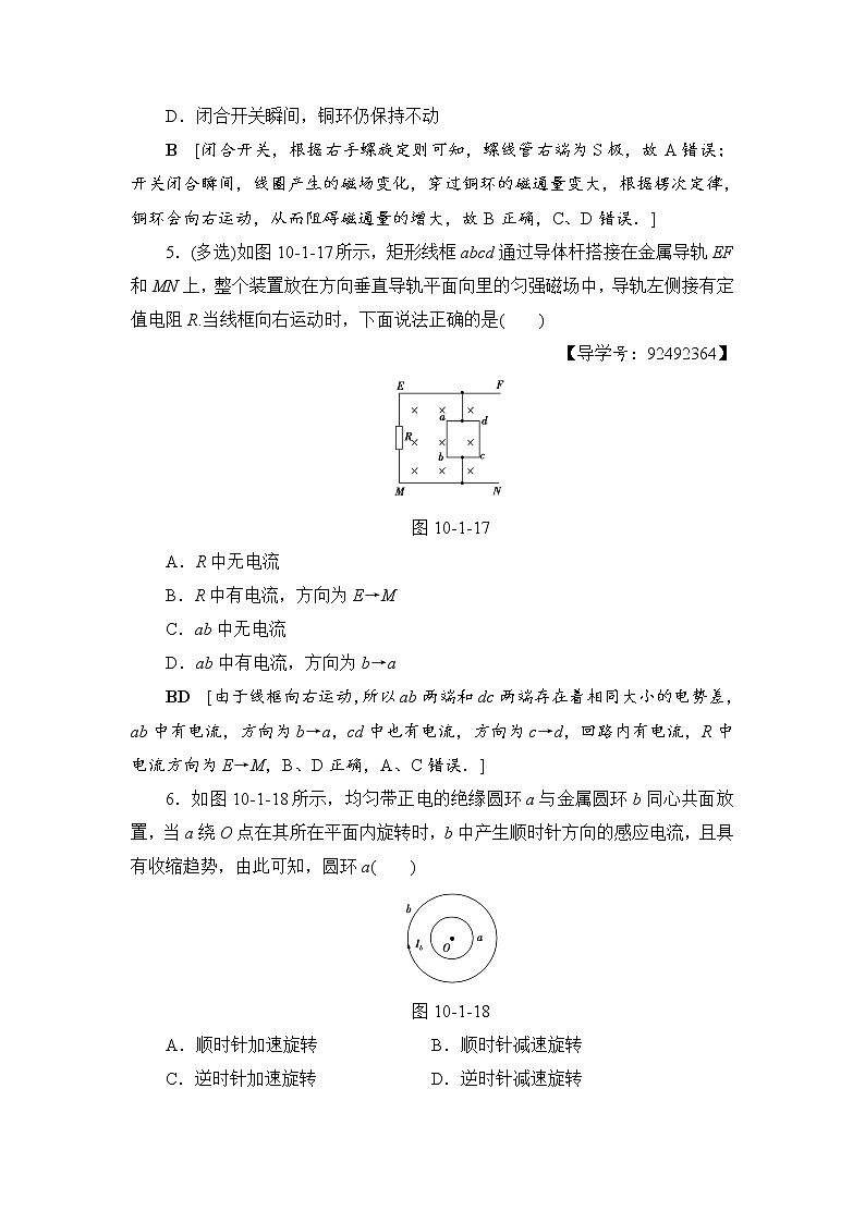 高考物理一轮复习 第10章 第1节 课时提能练28　电磁感应现象　楞次定律第3页