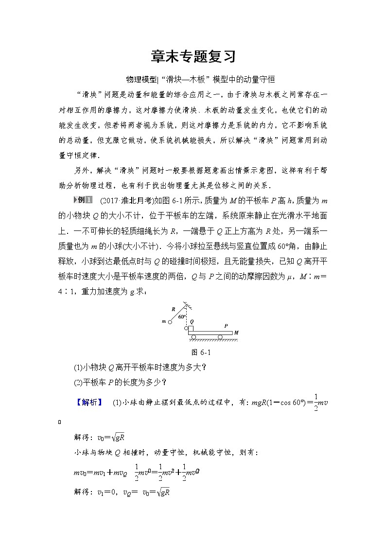 高考物理一轮复习 第6章 章末专题复习第1页