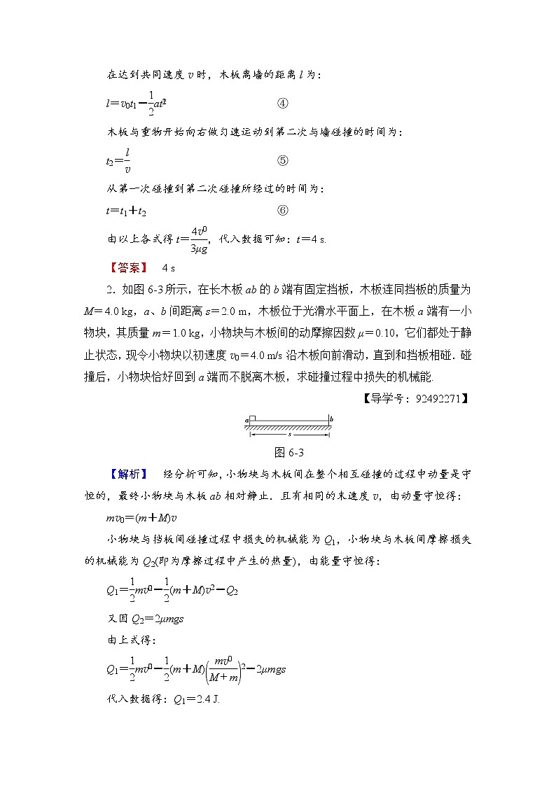 高考物理一轮复习 第6章 章末专题复习第3页