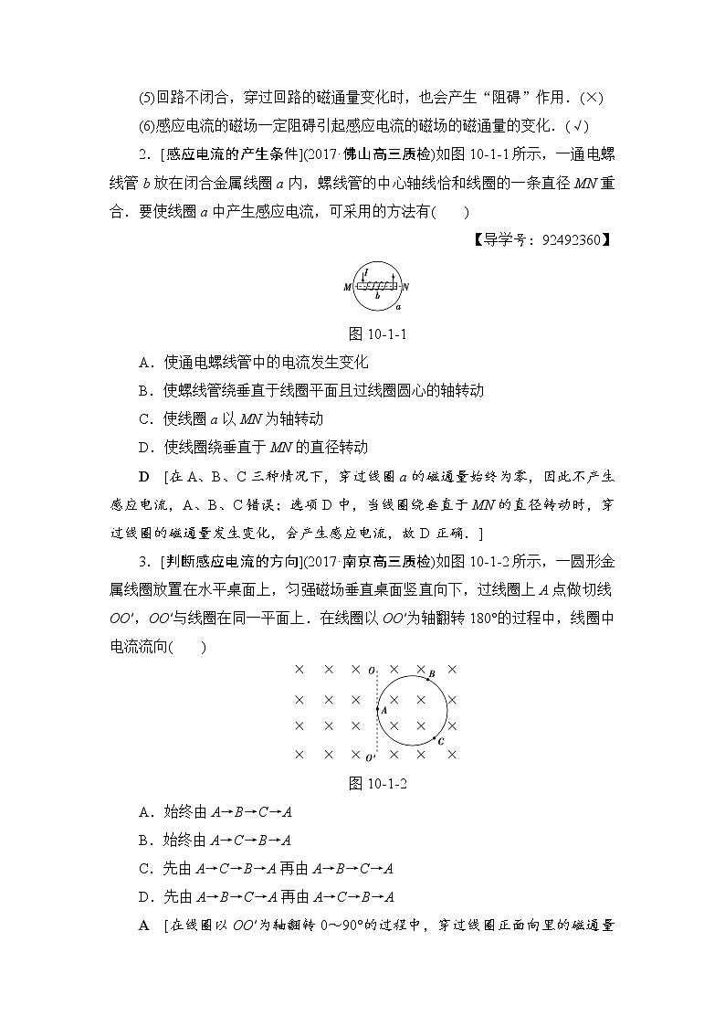 高考物理一轮复习 第10章 第1节　电磁感应现象　楞次定律 试卷03