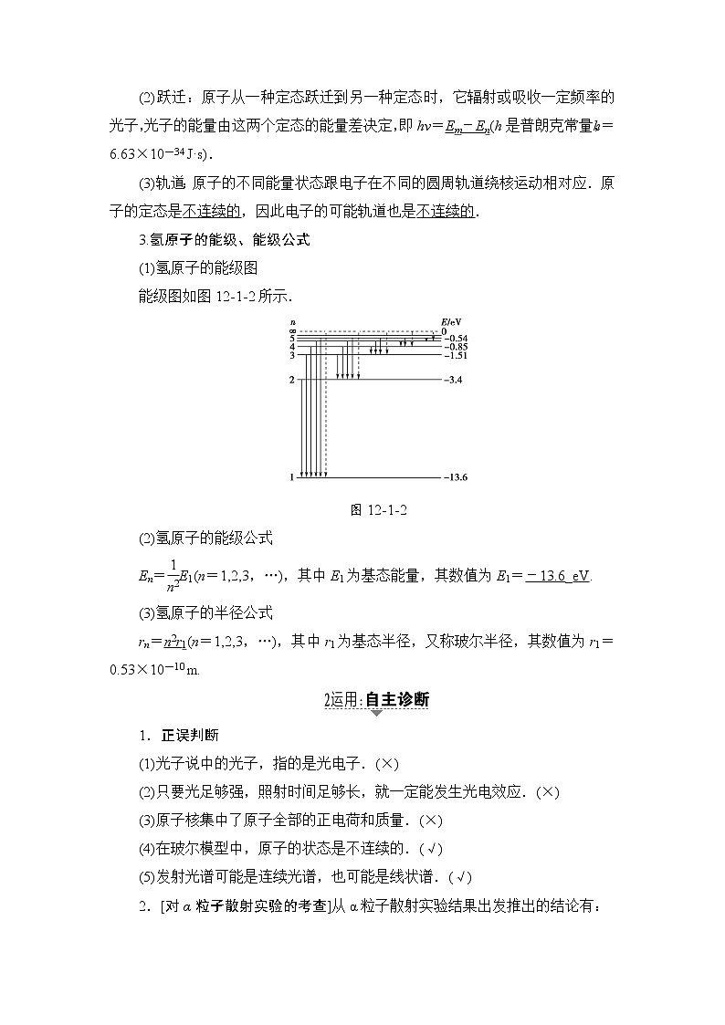 高考物理一轮复习 第12章 第1节　光电效应　氢原子光谱 试卷03