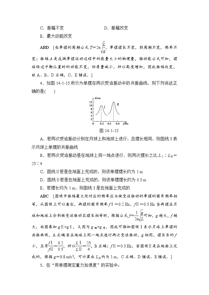 高考物理一轮复习 第14章 第1节 课时提能练38　机械振动02