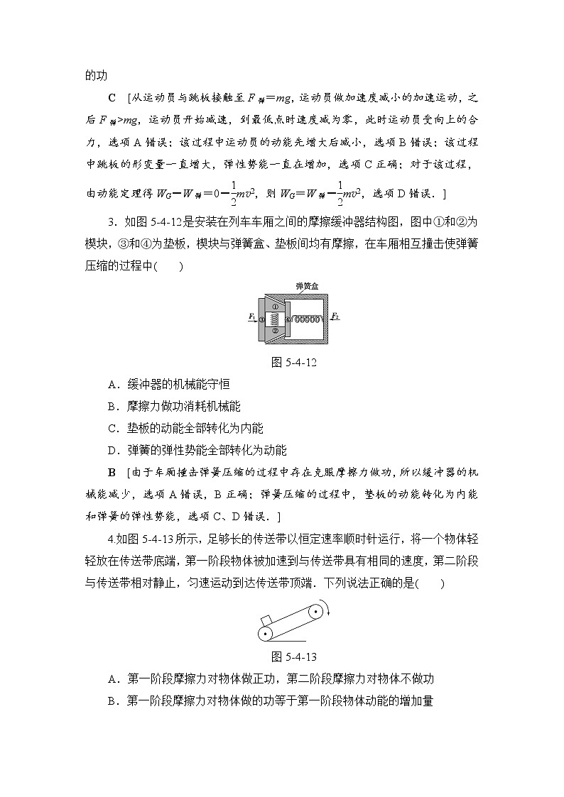 高考物理一轮复习 第5章 第4节 课时提能练17　功能关系　能量守恒定律第2页