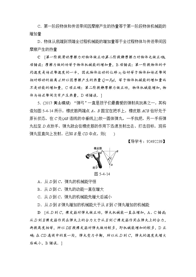 高考物理一轮复习 第5章 第4节 课时提能练17　功能关系　能量守恒定律第3页