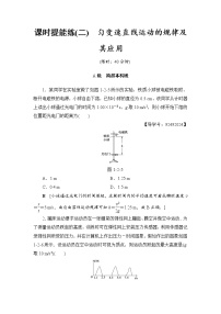 高考物理一轮复习 第1章 第2节 课时提能练2　匀变速直线运动的规律及其应用