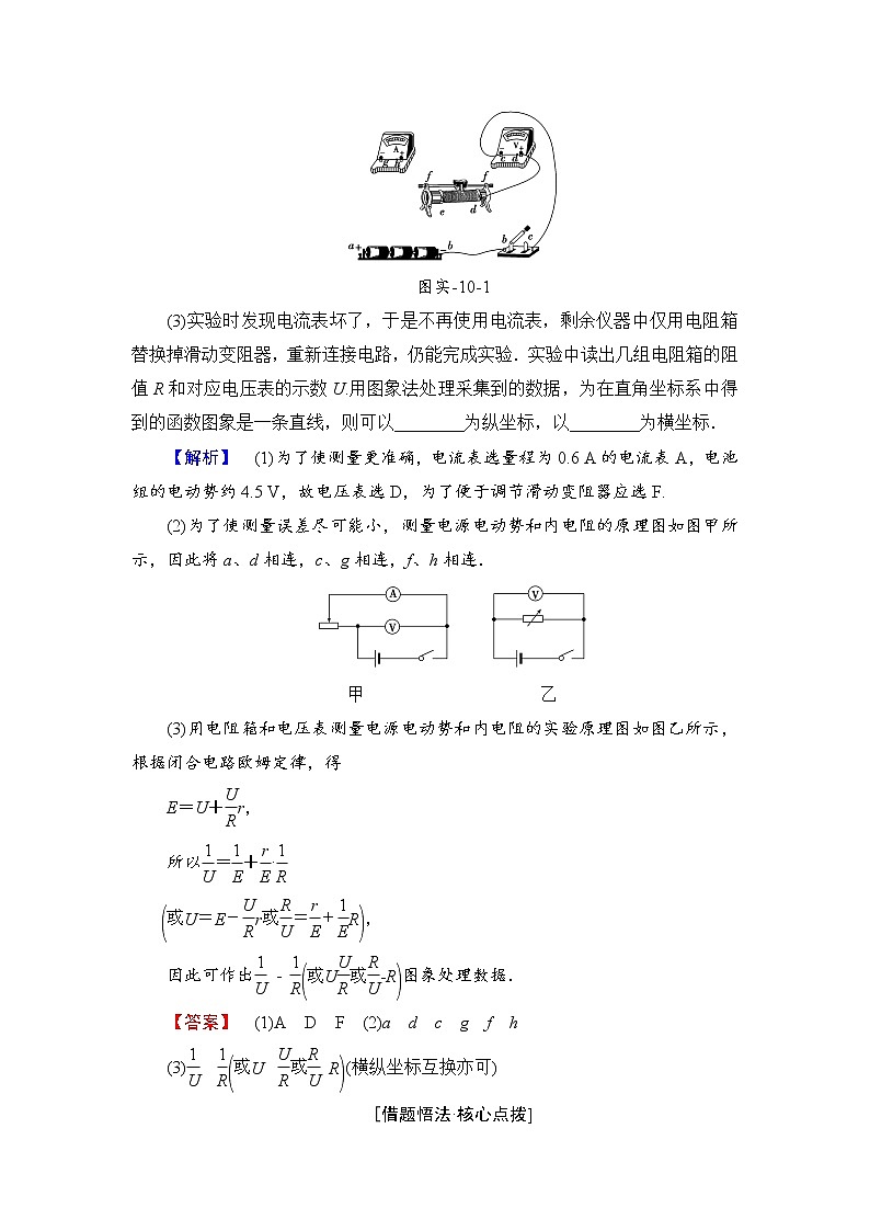 高考物理一轮复习 第8章 实验10　测定电源的电动势和内阻02