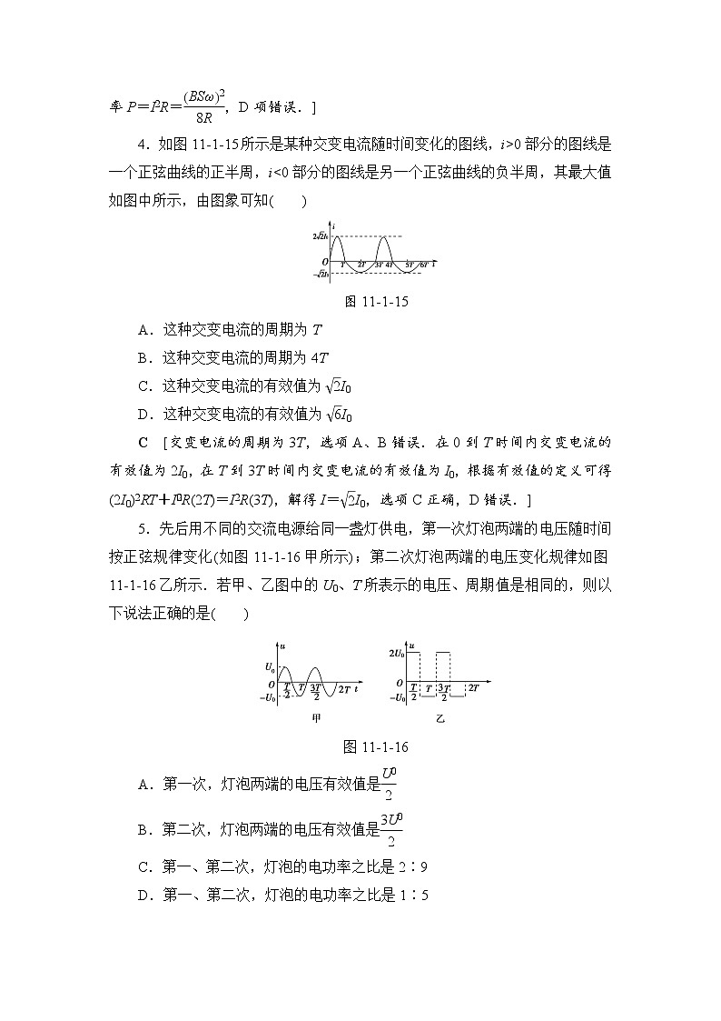 高考物理一轮复习 第11章 第1节 课时提能练31　交变电流的产生及描述03